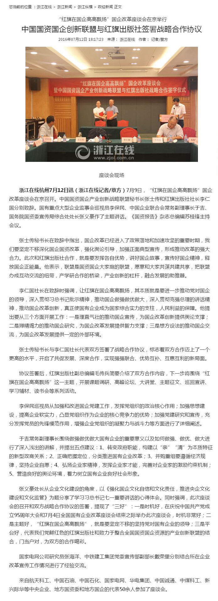 5、中国国资国企创新联盟与红旗出版社签署战略合作协议-浙江新闻-浙江在线.jpg